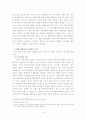 이사의 책임제한에 대해서(비교법적 고찰) 14페이지