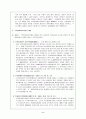 [사회과학] 주택임대차보호법 [분석/조사] 2페이지