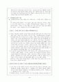 [사회과학] 주택임대차보호법 [분석/조사] 3페이지
