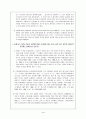 [사회과학] 주택임대차보호법 [분석/조사] 4페이지