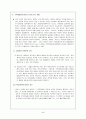 [사회과학] 주택임대차보호법 [분석/조사] 5페이지
