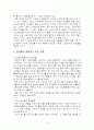 [스포츠사회학]스포츠와 여성-스포츠에서의 성차별 4페이지