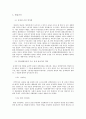 갈등사례 분석을 통한 시민사회의 역할 재조명-동강댐 백지화에서의 시민의 역할 6페이지