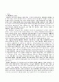지구생태계의 위협요인과 이에 대한 환경교육 3페이지