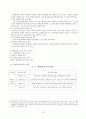 미래 노인교육에 대한 필요성 및 나아가야 방향 고찰 13페이지