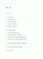 아동복지의 문제점과 개선방향 1페이지