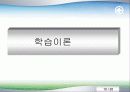 교육의 심리학적 기초 10페이지