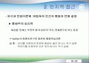 교육의 심리학적 기초 16페이지
