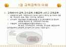 교육공학 4페이지