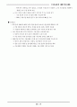 우리 나라가 이끌고 있는 상품 또는 기술을 조사하시오 8페이지