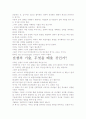 전쟁의 기술 독후감- 우리의 가장 큰 무기를 찾아서 8페이지