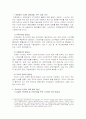 국제화시대에 한국의 국가발전전략 5페이지
