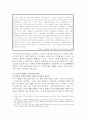 국제화시대에 한국의 국가발전전략 6페이지