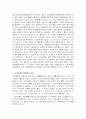 남북연합의 기구 구성 및 운영 방안 4페이지