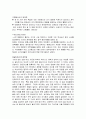 변화하는 한국의 소비문화 4페이지