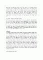 일본 시장 진출을 하기 위한 일본 문화의 이질성과 일본 문화의 유사성 11페이지