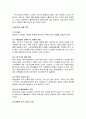 일본 시장 진출을 하기 위한 일본 문화의 이질성과 일본 문화의 유사성 12페이지