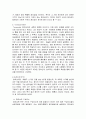 창의성 교육에 대해서 3페이지