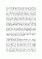 창의성 교육에 대해서 5페이지