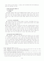 [법학]법인의 불법행위능력에 관하여 4페이지