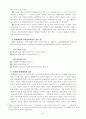 [법학]법인의 불법행위능력에 관하여 8페이지