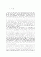 학교상담과 생활지도의 역사 및 현황 1페이지