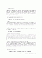 학교상담과 생활지도의 역사 및 현황 15페이지