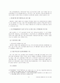 학교상담과 생활지도의 역사 및 현황 16페이지