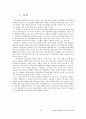 학교상담과 생활지도의 역사 및 현황 30페이지