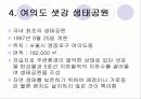생태공원 답사 6페이지