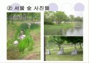 생태공원 답사 12페이지