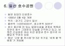 생태공원 답사 14페이지