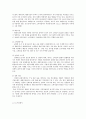 재래시장의 마케팅 문제점 및 해결방안 2페이지