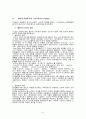생태계 위기에 대한 신학적 고찰 6페이지
