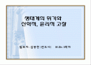 환경에 대한 기독교윤리학적  견해 ppt 2페이지