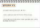 환경에 대한 기독교윤리학적  견해 ppt 4페이지