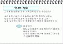 환경에 대한 기독교윤리학적  견해 ppt 5페이지