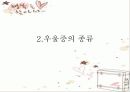 우울증 파워포인트 4페이지