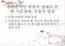 우울증 파워포인트 8페이지