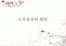 우울증 파워포인트 10페이지