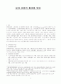 실버산업의 활성화 방안 2페이지