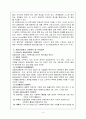 사회복지공동모금회의 문제점과 개선방향 5페이지