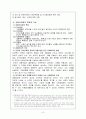 사회복지공동모금회의 문제점과 개선방향 7페이지