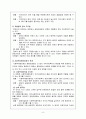 사회복지공동모금회의 문제점과 개선방향 9페이지