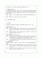 사회복지공동모금회의 문제점과 개선방향 10페이지