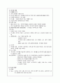 사회복지공동모금회의 문제점과 개선방향 12페이지