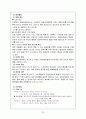 사회복지공동모금회의 문제점과 개선방향 21페이지