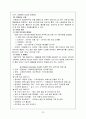 사회복지공동모금회의 문제점과 개선방향 23페이지