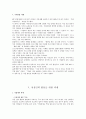[여성인력활용방안] 우리나라의 여성인력활용방안-여성인력활용현황, 여성인력활용사례-  13페이지