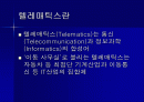 텔레매틱스 2페이지